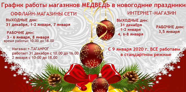 График работы в Новогодние праздники